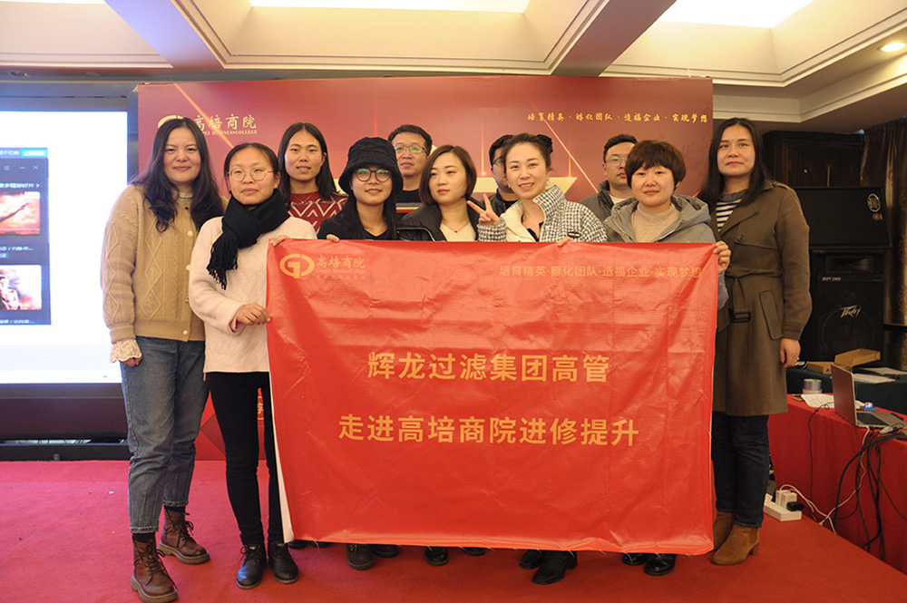 高培商院内训分享：组织文化变革：驱动企业活力的关键